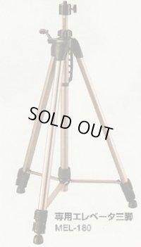 MEL-298   エレベーター三脚  might マイト工業   【送料無料】【激安】【セール】