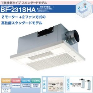 画像1: UB-231SHA 換気乾燥暖房機 日本電興