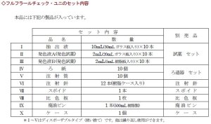 画像2: フルフラールチェック・ユニ　比色板　1枚 unichemy ユニケミー 【送料無料】【激安】【セール】