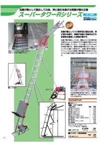 UP106R-H-3F スーパータワーR   ウィンチなし ユニパー(UNIPER)