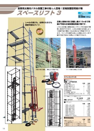 画像1: UP623A-H-5F スペースリフト  ウィンチなし  ユニパー(UNIPER)