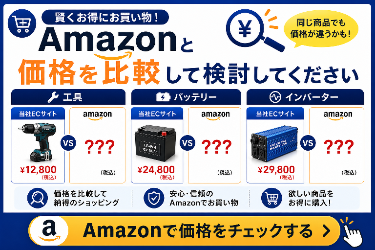 Amazonで価格をチェックする