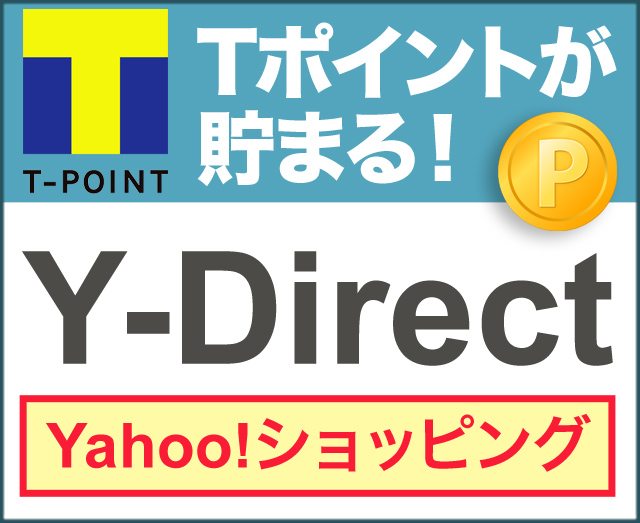 Tポイントが貯まる！Y-Direct　Yahoo!ショッピング