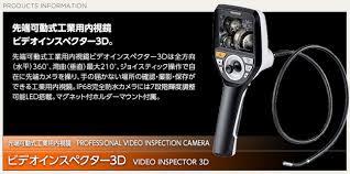 VIDEOINSPECTOR3D ビデオインスペクター3D 日本正規品 ウマレックス UMAREX 4580313193249