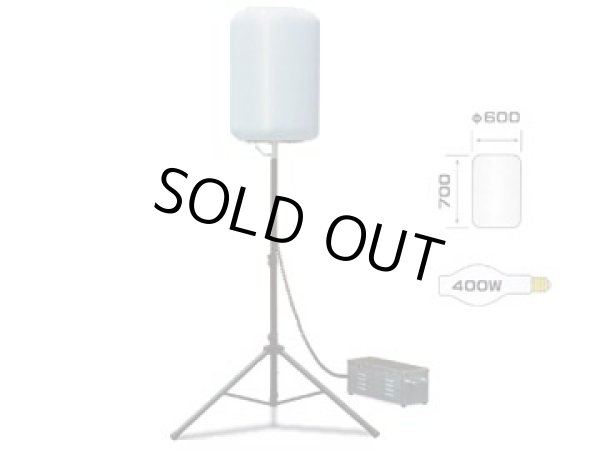 画像1: KBL-400JRN バルーン投光機 キタムラ産業 【送料無料】