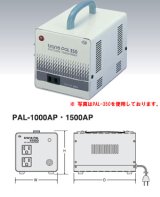 画像: PAL-1000AP 海外用トランス・変圧器 日動工業 【送料無料】 【激安】 【破格値】【特売セール】PALシリーズ