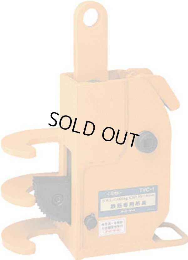 画像1: TVC-1 鉄筋立吊りクランプ TVC-1  スーパーツール SUPERTOOL 【送料無料】【激安】【セール】