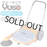 画像: ST-651 歩行手押式スイーパー  スイデン suiden 【送料無料】【激安】【セール】