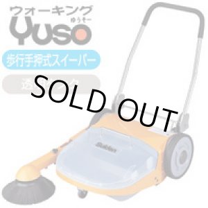 画像: ST-651 歩行手押式スイーパー  スイデン suiden 【送料無料】【激安】【セール】