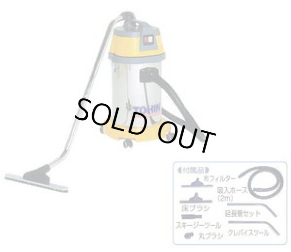 画像1: AS-27 業務用掃除機　ハイパワークリーナー　乾湿両用   東浜(TOHIN) 【送料無料】【激安】【破格値】【セール】