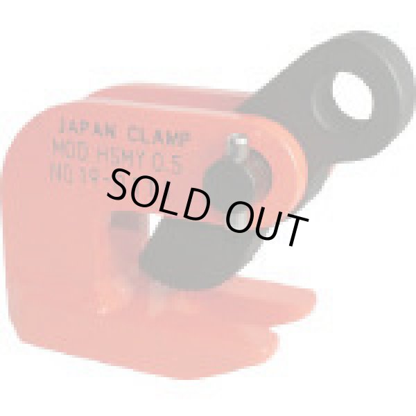 画像1: HSMY-2 水平つり専用クランプ   日本クランプ(ジャパンクランプ) 【送料無料】【激安】【セール】