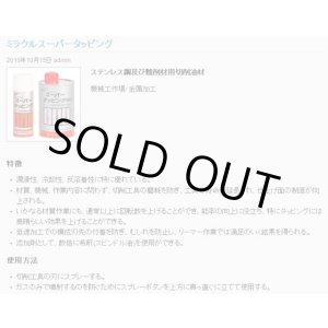 画像: S029 ミラクルスーパータッピング 18L  S-029   鈴木油脂工業 【送料無料】【激安】【セール】