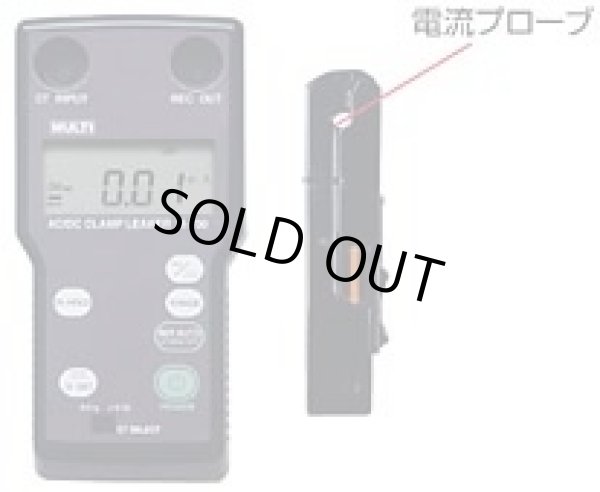 画像1: M-700 ＤＣクランプリーカー   マルチ計測器販売(MULTI)　 【送料無料】【激安】【セール】