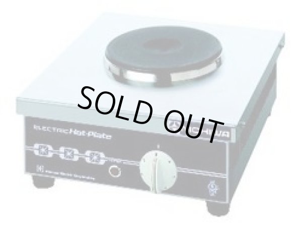 画像1: THP-1 電気コンロ ニチワ電機 【送料無料】