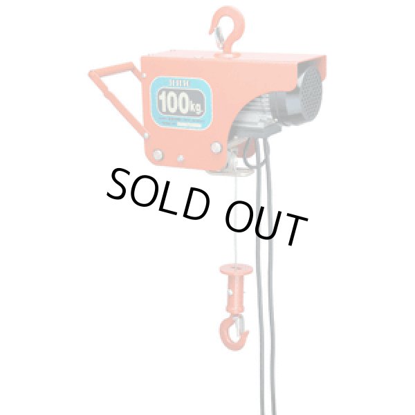 画像1: ZS100 電気ホイスト100kg スリーエッチ(HHH)   【送料無料】【激安】【セール】