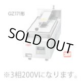 画像: GZ171C サニクック 餃子焼 GZ171C 3相200V 日本洗浄機 【送料無料】【激安】【セール】