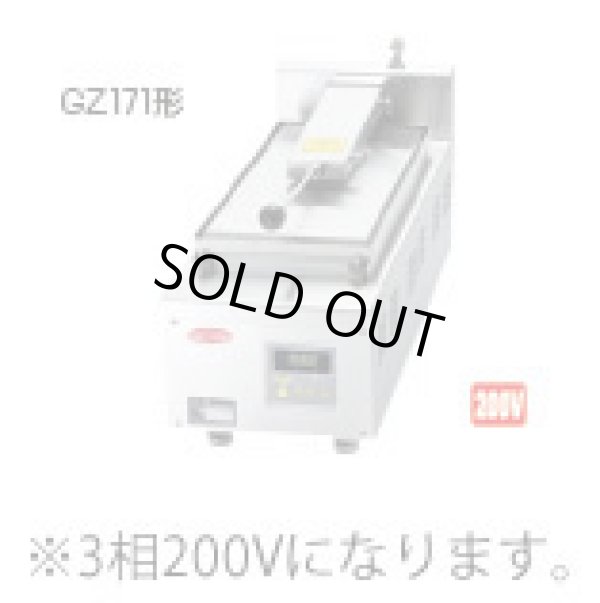 画像1: GZ171C サニクック 餃子焼 GZ171C 3相200V 日本洗浄機 【送料無料】【激安】【セール】