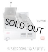 画像: GZ271C サニクック 餃子焼 GZ271C 3相200V 日本洗浄機 【送料無料】【激安】【セール】
