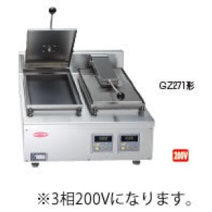 画像: GZ271C サニクック 餃子焼 GZ271C 3相200V 日本洗浄機 【送料無料】【激安】【セール】