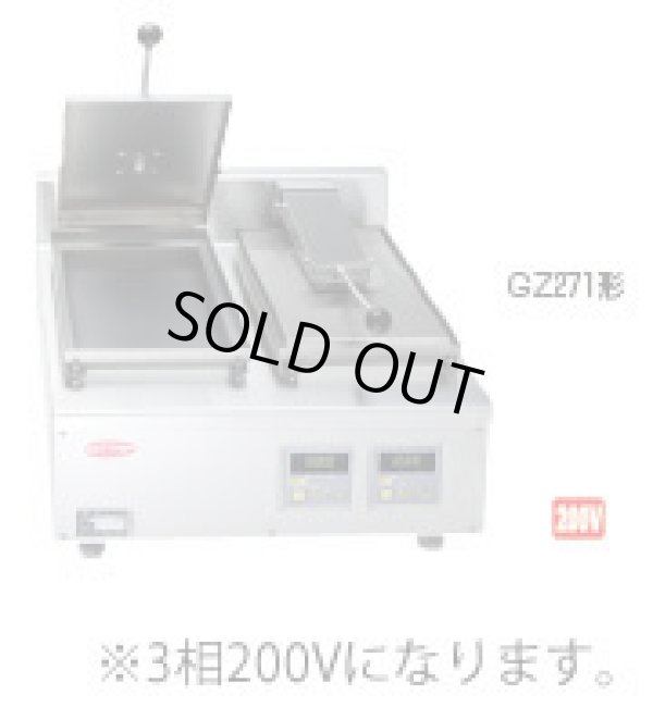 画像1: GZ271C サニクック 餃子焼 GZ271C 3相200V 日本洗浄機 【送料無料】【激安】【セール】