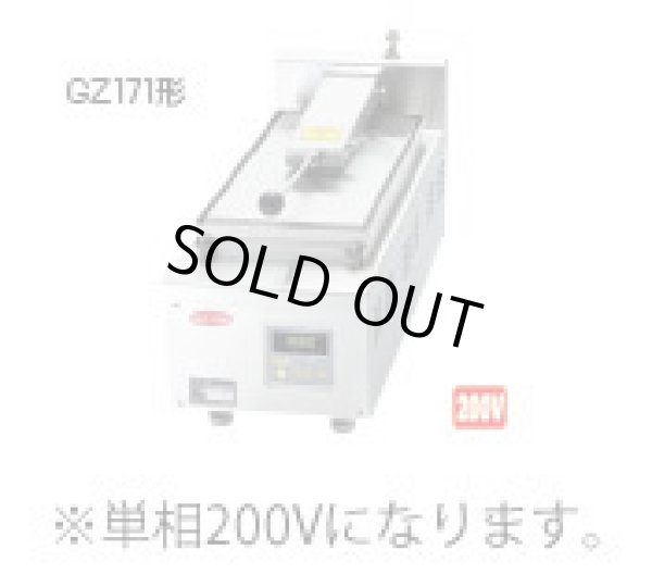 画像1: GZ171B サニクック 餃子焼 GZ171B 単相200V 日本洗浄機 【送料無料】【激安】【セール】