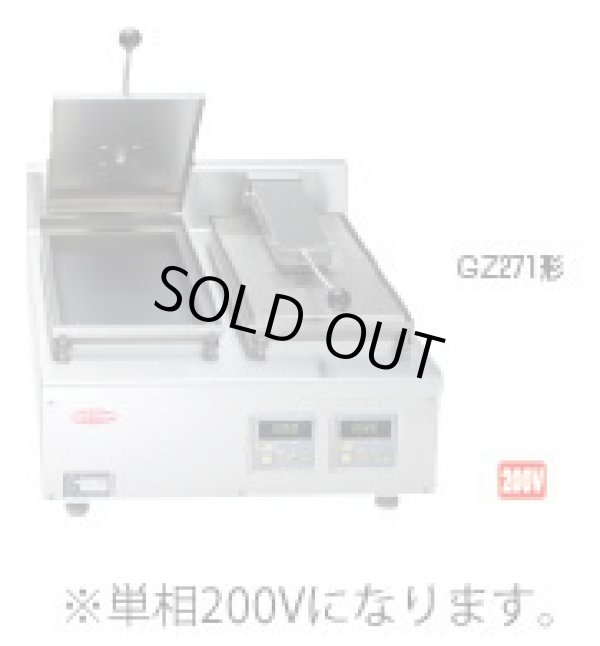 画像1: GZ271B サニクック 餃子焼 GZ271B 単相200V 日本洗浄機 【送料無料】【激安】【セール】