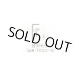 画像: TCCJ-16 鉄筋カッター付属品　替刃セット  アーム産業（ARM） 【送料無料】【激安】【セール】