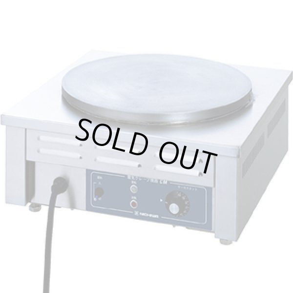 画像1: CM-410H 電気クレープ焼器 ニチワ(nichiwa) 【送料無料】【激安】【セール】