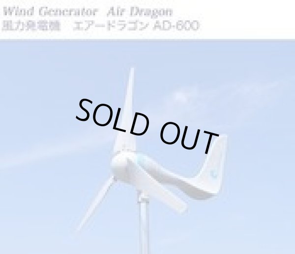 画像2: AD-600-200 風力発電+ソーラー電池+バッテリー+インバーターシステム   桐生(KIRYU) 【送料無料】【激安】【セール】