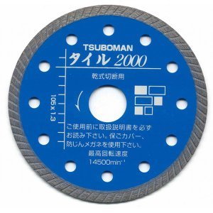 画像: T2000-125 タイル2000 タイル精密切断専用カッター  ツボ万（TSUBOMAN) 【送料無料】【激安】【セール】