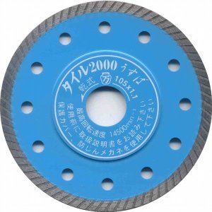 画像: T2000U-125 タイル2000(薄刃） タイル精密切断専用カッター  ツボ万（TSUBOMAN) 【送料無料】【激安】【セール】