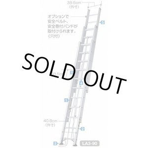 画像: LA3-120 三連はしご   長谷川工業(HASEGAWA)