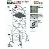 画像: BM-1 鋼製ローリングタワー（幅広） BM-1段  長谷川工業(HASEGAWA) 【送料無料】【激安】【セール】