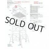 画像: BM-5 鋼製ローリングタワー（幅広） BM-5段  長谷川工業(HASEGAWA)