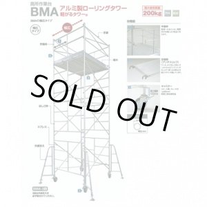 画像: BM-5 鋼製ローリングタワー（幅広） BM-5段  長谷川工業(HASEGAWA)