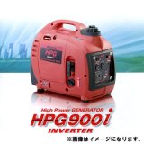画像: HPG900i インバーター発電機   ワキタ 【送料無料】【激安】【セール】