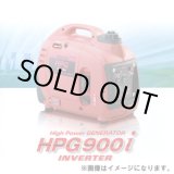 画像: HPG900i インバーター発電機   ワキタ 【送料無料】【激安】【セール】