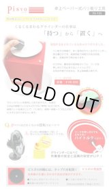 画像: YS-125 PISVO ピスボ　卓上ペーパー式バリ取り工具   ワイテック 【送料無料】