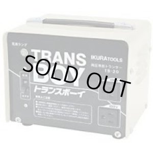 画像: TB-20 トランスボーイ ポータブル変圧器 育良精機