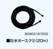 画像1: B0802181502A　吐水ホースクミ　20m　PJ-01G 高圧洗浄機用  有光工業 【送料無料】