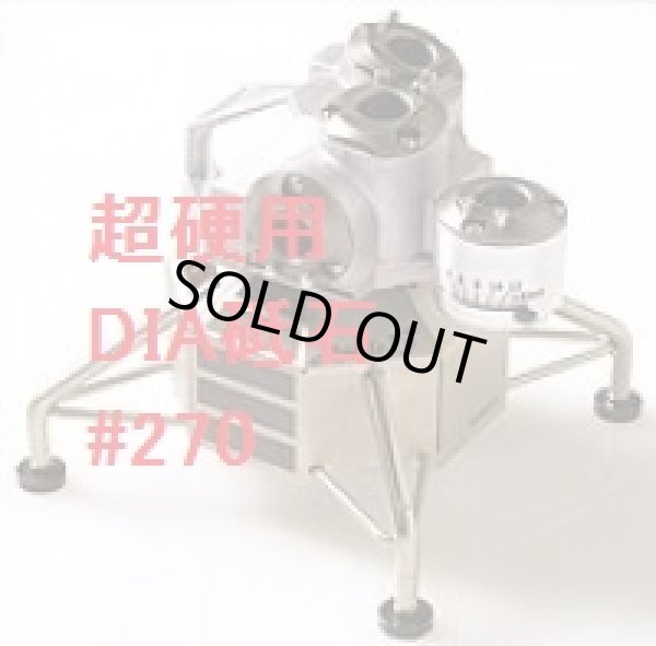 画像1: Apollo13 アポロ13用　超硬用　DIA砥石 #270  BICTOOL ビック・ツール 【送料無料】【激安】【セール】