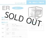 画像: ER-50GB エンジンポンプ ER-50EXの後継　TERADA 寺田ポンプ製作所(TERADA)　【送料無料】【激安】【セール】