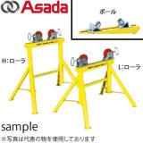 画像: S780441 プロアジャスタロール　ローラ アサダ(Asada)