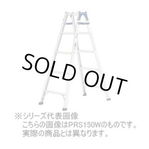 画像: PRS-150WA 兼用脚立 ワイドステップ（55mm） PRS-150Wの後継 アルインコ