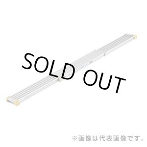 画像: VSS-400H バリアブルステ-ジ  伸縮式足場板 アルインコ