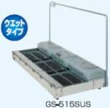 画像: GS-515SUS 洗浄機  有光工業