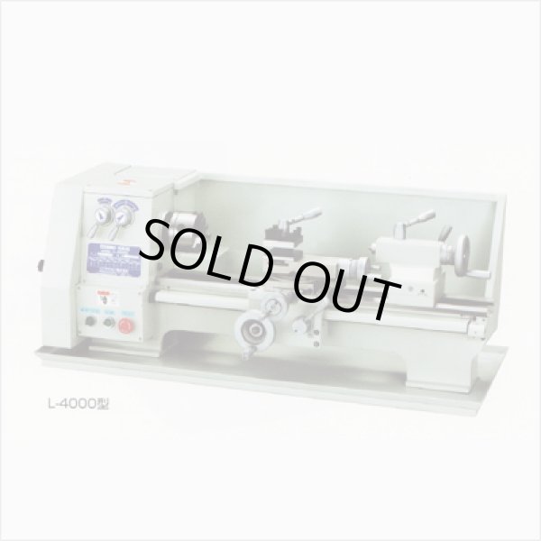 画像1: L-4000 　 卓上施盤　L-4000 COSMO KIKAI コスモキカイ 　 【送料無料】【激安】【セール】