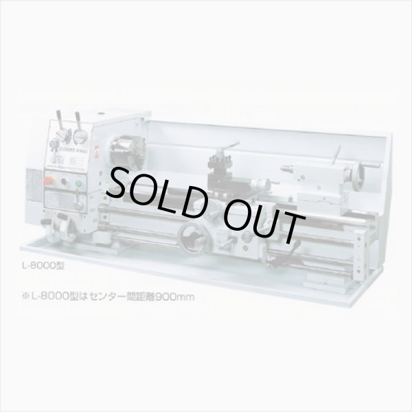 画像1: L-8000 　 卓上精密施盤　L-8000 COSMO KIKAI コスモキカイ 　 【送料無料】【激安】【セール】