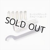 画像: ストレートコレツトK-20、6-16 　 ストレートコレット　K-20、6〜16 COSMO KIKAI コスモキカイ 　 【送料無料】【激安】【セール】