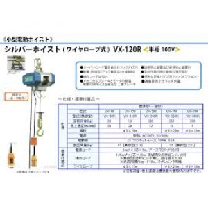 画像: VX-120R シルバーホイスト  富士製作所